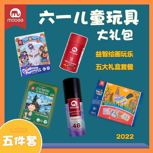 【六一礼物】mobee/莫贝 2022六一绘画玩具大礼包 商品图2