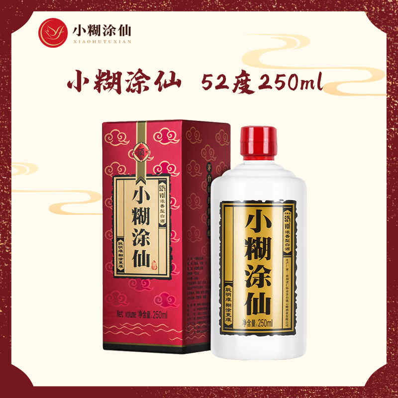 官方自营 小糊涂仙 52度250ml/瓶  浓香型白酒 