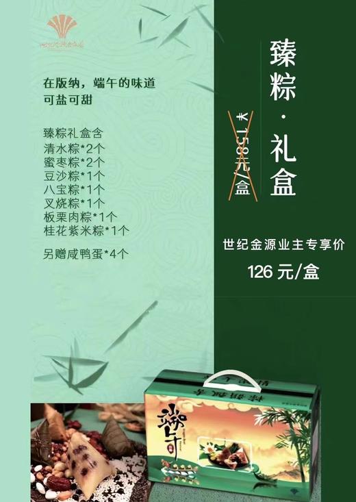 【BN】端午臻粽礼盒 商品图1