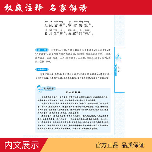 千字文 中华传统文化经典诵读典藏版 商品图2