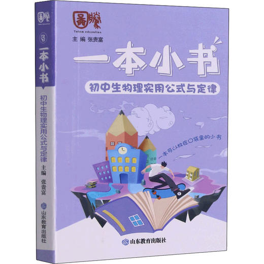 初中生物理实用公式与定律 商品图0