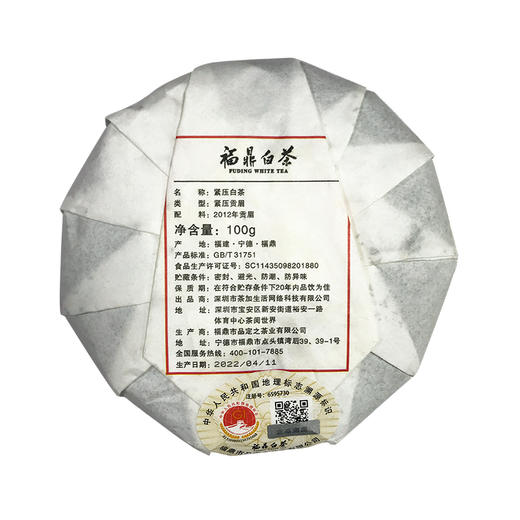 【冬饮白茶】俊元昌 2012年 福鼎紧压白茶 贡眉 100g/饼 商品图6