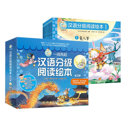 一阅而起汉语分级阅读绘本 三+四 3-5岁 积小步母语阅读馆 著 学前教育 商品图2