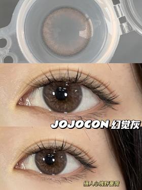 幻觉灰·JoJocon丨14.2mm（年抛/2片装）