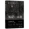 (仓发) 三岛由纪夫短篇小说集  魔群的通过/广西师范大学出版社/[日]三岛由纪夫，新民说出品/9787559804822 商品缩略图0