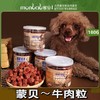 蒙贝狗零食冻干牛肉粒肉干宠物食品小型犬幼犬小狗狗泰迪训犬奖励 商品缩略图0