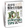 青少年野外生存指南:图解101个实用技能 商品缩略图0