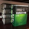 【正版】机械设计手册 第六版 1-5卷套装 成大先 工业机械手册机械书 新版机械制图工程设计机械专业书 机械设计书机械设计宝典 商品缩略图2