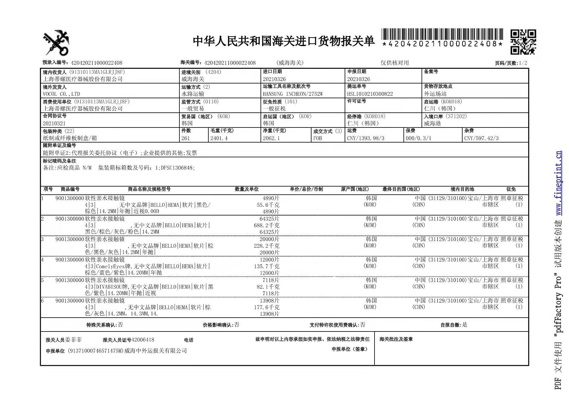 DIVABISOU年抛隐形眼镜 萝伦粉棕14.2mm 一副/2片-VVCON美瞳网23