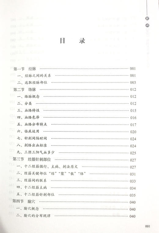 黄帝内经针刺部位解密与应用 李平华 孟祥俊等著 内经针刺疗法 针具针刺部位针刺方法中医学素问灵枢 中医古籍出版社9787515223858 商品图3