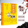 孙子兵法 中华传统文化经典诵读典藏版 商品缩略图0