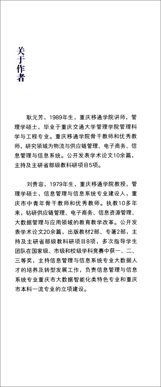 (仓发) 物流管理/经济管理出版社/耿元芳，刘贵容/9787509679357 商品图1