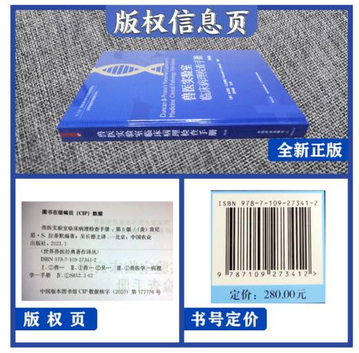 兽医实验室临床病理检查手册（第5版） 商品图2