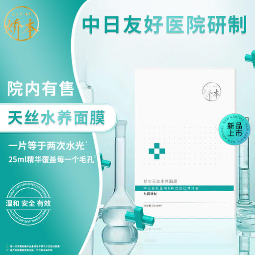 娇本天丝水养面膜 商品图0