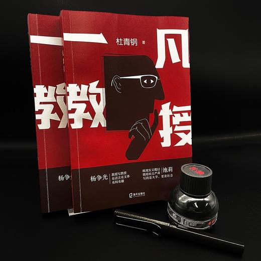 (仓发) 一凡教授/海天出版社/杜青钢/9787550731585 商品图1