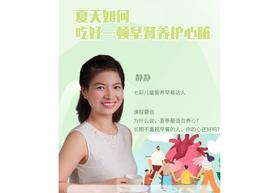 夏天如何吃好一顿早餐养护心脏