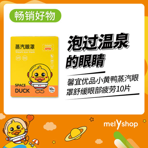 爱自己从睡好每一觉开始-馨宜优品蒸汽眼罩10片230519洋甘菊 商品图0