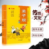 弟子规 中华传统文化经典诵读典藏版 商品缩略图0