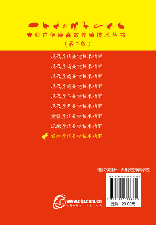 专业户健康高效养殖技术丛书 蟾蜍养殖关键技术精解 青蛙养殖技术书籍蛙蛤蟆蟾蜍营养需要及饵料培育投喂饲养管理常见疾病防治书 商品图1