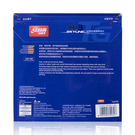 DHS红双喜天极3 TG3 天极2乒乓球胶皮 反胶套胶skyline正品 商品图1