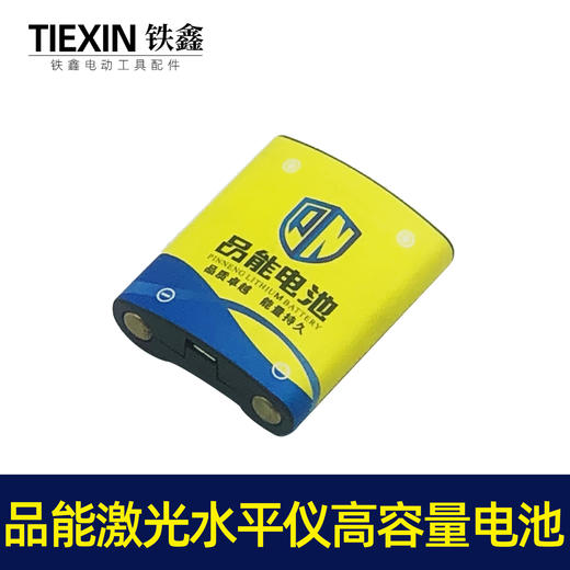 【货号020015】品能激光水平仪高容量电池大容量电池 商品图1