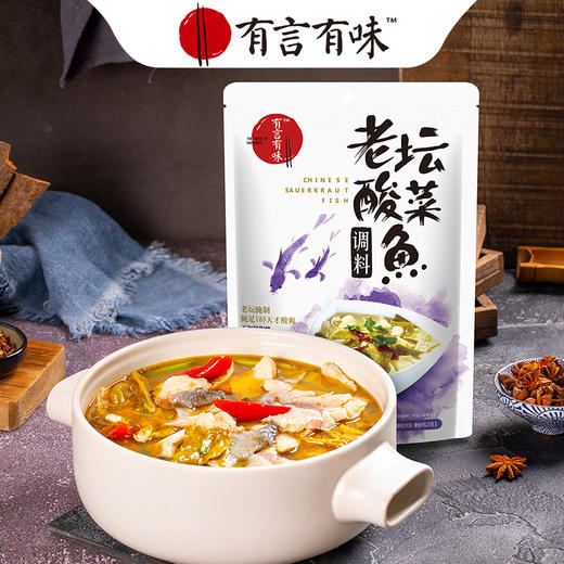 新希望味业有言有味水煮鱼调料包四川麻辣水煮老坛酸菜鱼金汤酸菜鱼300g*3包 商品图0