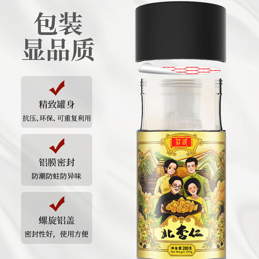 庄民 北杏仁 生苦杏仁片 大颗粒 粒粒精选无碎好货 饱满200g/罐 商品图6