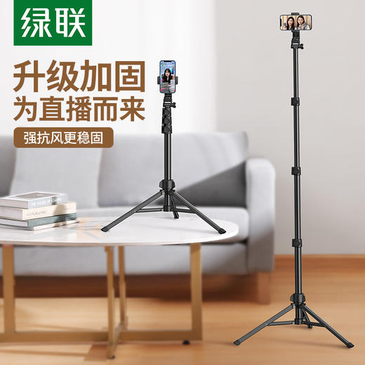 绿联落地直播三角架90235 商品图1