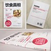 (仓发) 饮食真相/中国轻工业出版社/津川友介/9787518435487 商品缩略图4