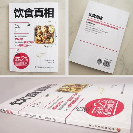 (仓发) 饮食真相/中国轻工业出版社/津川友介/9787518435487 商品图4