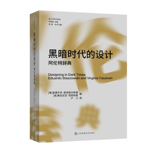 【新书上市】黑暗时代的设计：阿伦特辞典 商品图0
