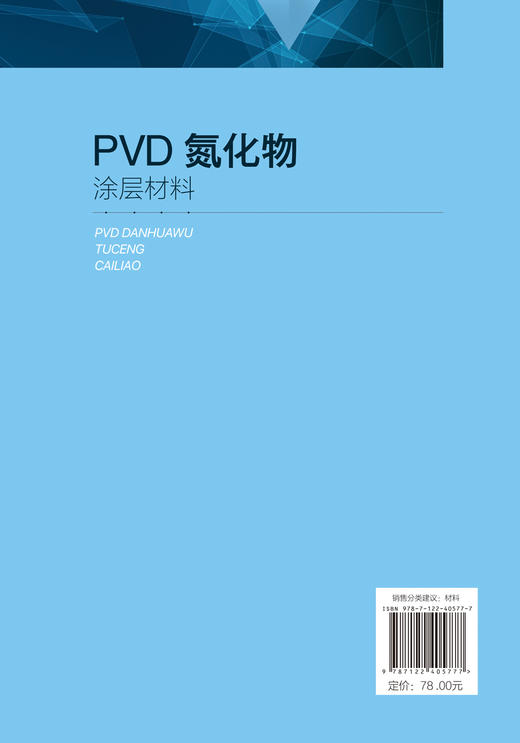 PVD氮化物涂层材料 商品图1