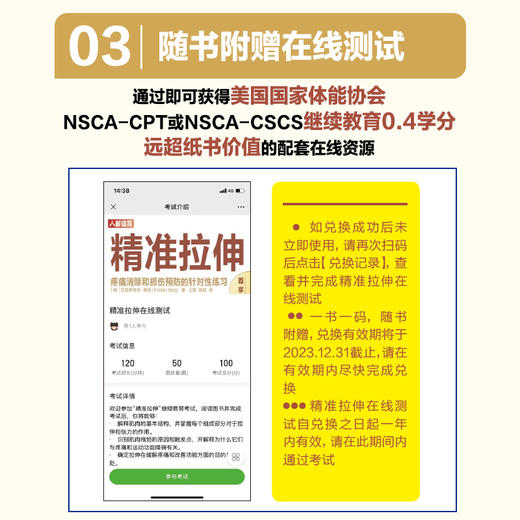 精准拉伸 疼痛消除和损伤预防的针对性练习 尊享版 商品图3