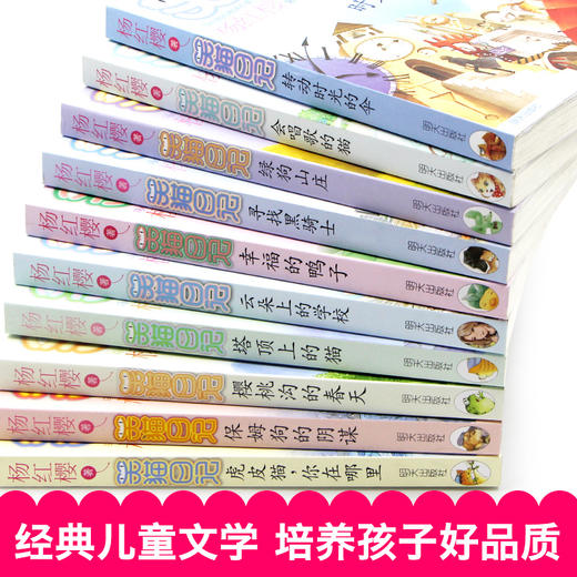笑猫日记全套27册正版书籍杨红樱系列漫画版儿童经典文学读物小学生课外阅读书籍三四五六年级戴口罩的猫幸运女神的宠儿寻找黑骑士 商品图2