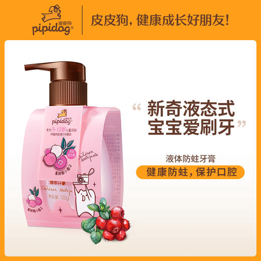 皮皮狗儿童健龈防蛀液体牙膏*2瓶 商品图2
