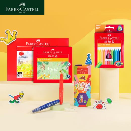 德国辉柏嘉 儿童入门绘画套餐 商品图0