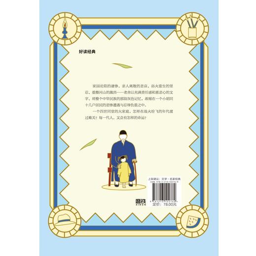 (仓发) 老舍典藏文集：四世同堂（新版）/浙江人民出版社/老舍/9787213102769 商品图2
