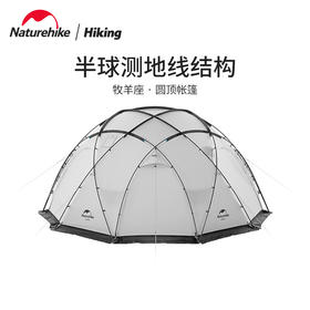 naturehike挪客球帐牧羊座圆顶帐篷户外露营防风防雨大型半球帐