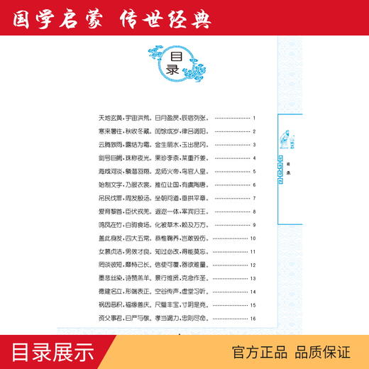 千字文 中华传统文化经典诵读典藏版 商品图1