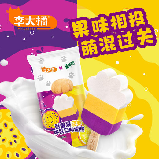 【超值24支装】李大橘全乳脂冰淇淋雪糕奶香满满 商品图8