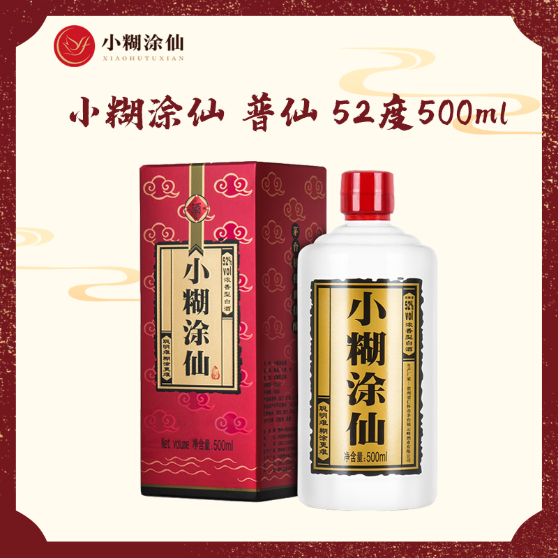 官方自营 小糊涂仙 52度500ml/瓶 浓香型白酒 