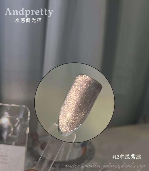 【秒杀价】水感偏光猫眼15色 商品图9