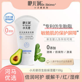 咿儿润小天使仿生胎脂滋养霜150g