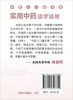 实用中药活学活用 零基础中医入门丛书 全国名老中医高益民推荐书籍 识别中药药理名方知识书籍 中医入门一本通 中药知识学书籍 商品缩略图1