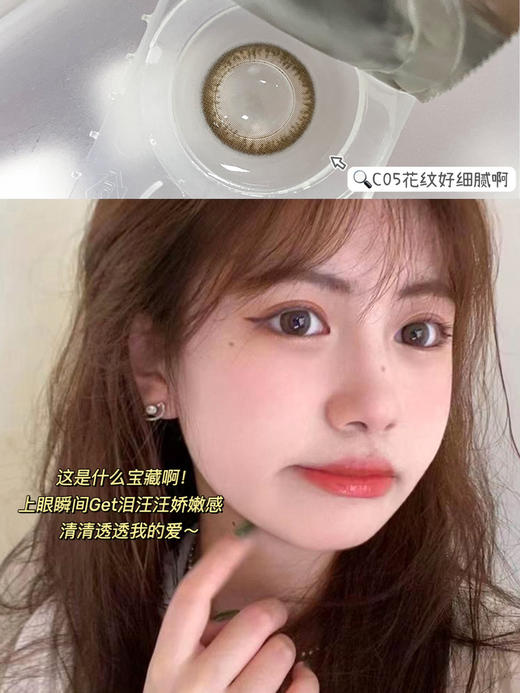 Yeelens C05 镜片直径14.5mm 着色直径13.6mm Hebe圣诞奶茶，大直径水光感奶茶棕 日抛无售后  宜心动 （ 鹿鹿棕日抛） c05【一盒10片装 无售后】 商品图0