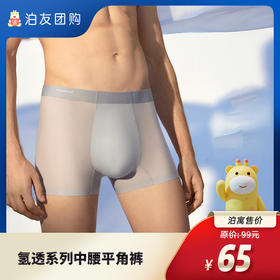 蕉下氢透系列-中腰男款平角裤