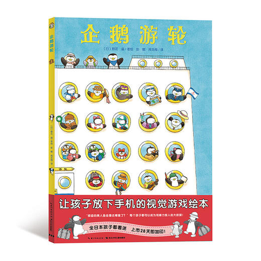 心喜阅绘本馆：企鹅游轮（精）（点读版）X 商品图0