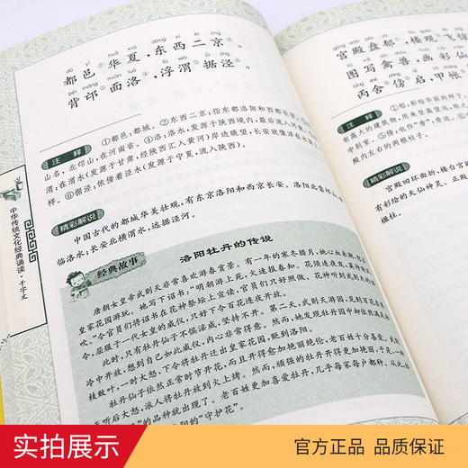 千字文 中华传统文化经典诵读典藏版 商品图5