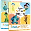 (仓发) 3-6岁 迪士尼5分钟全脑开发：初级（共2册）/化学工业出版社/字在童书/7122200149920 商品缩略图6