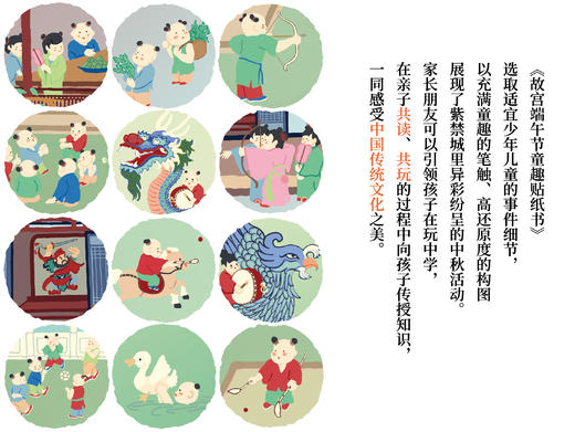 故宫端午节童趣贴纸书 商品图2